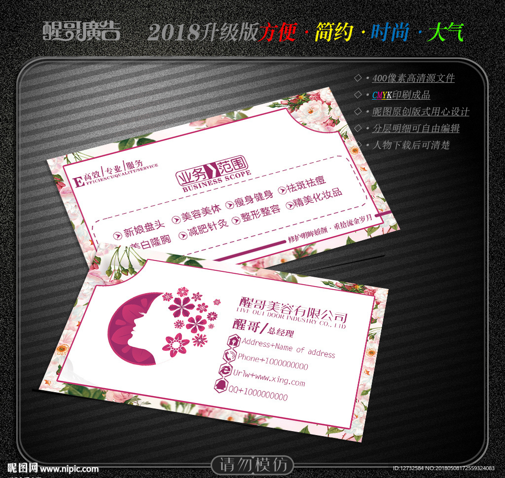 美容名片