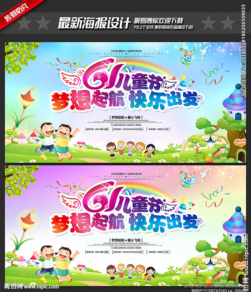 儿童节舞台背景