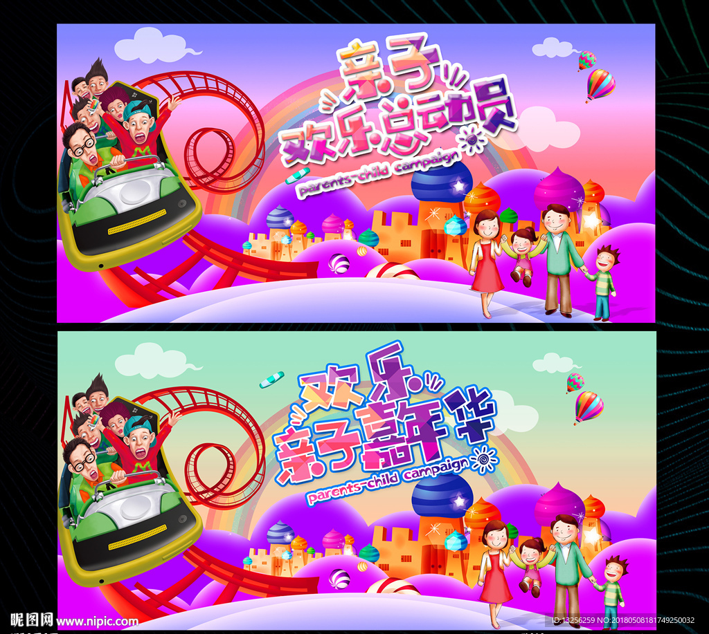 亲子活动