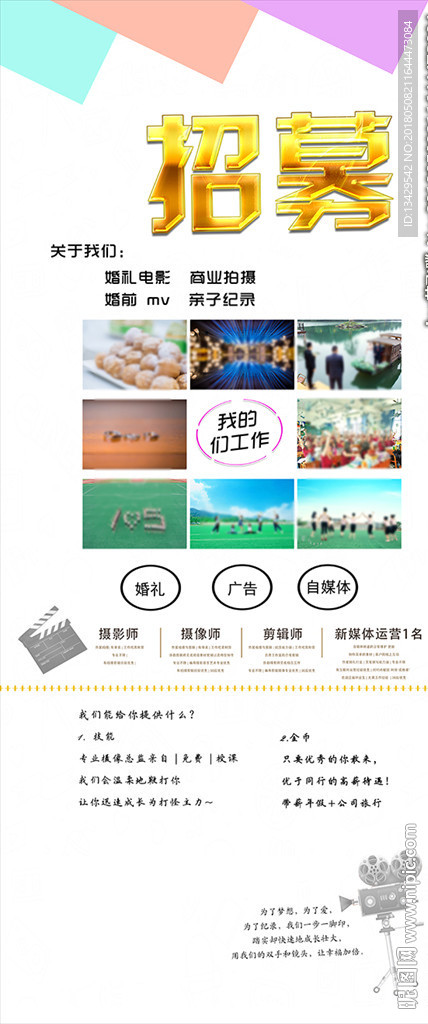 招聘海报