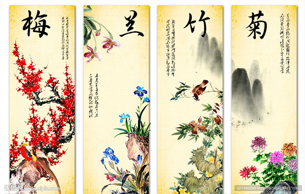 梅兰竹菊 四条屏