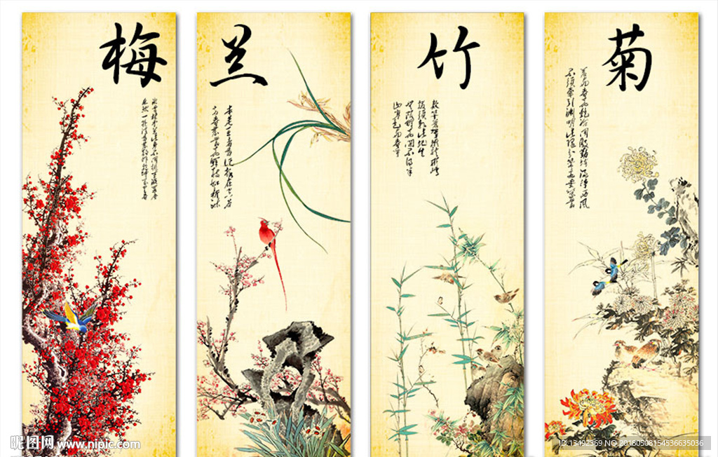 梅兰竹菊 四条屏