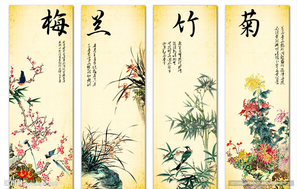 梅兰竹菊