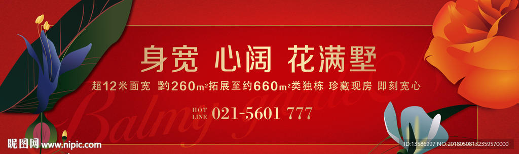 花满墅 围墙