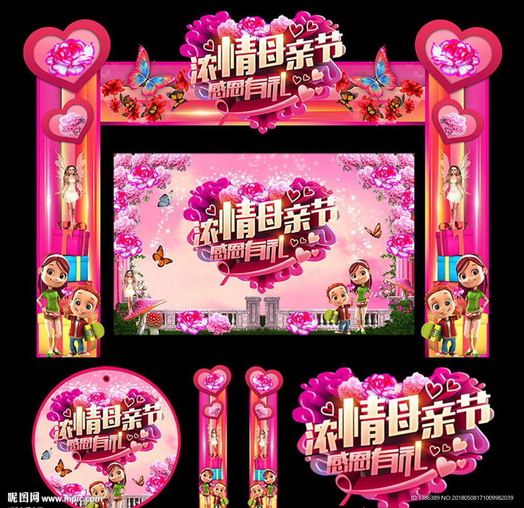 母亲节门头