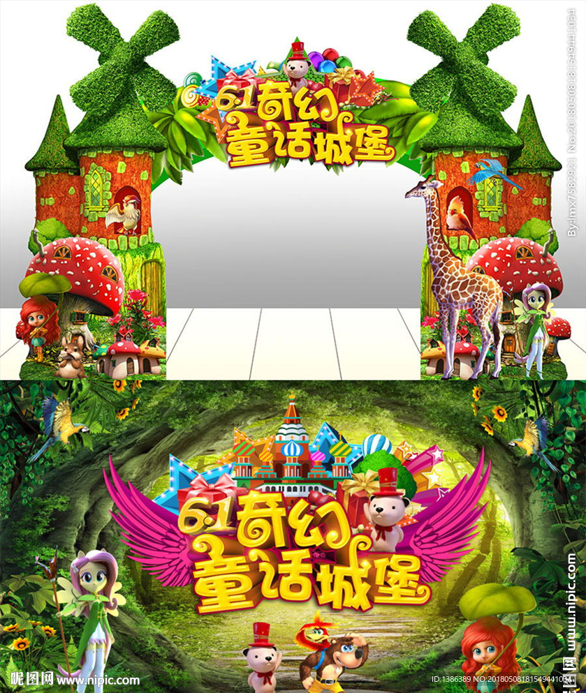 六一儿童节童话城堡创意造型门头