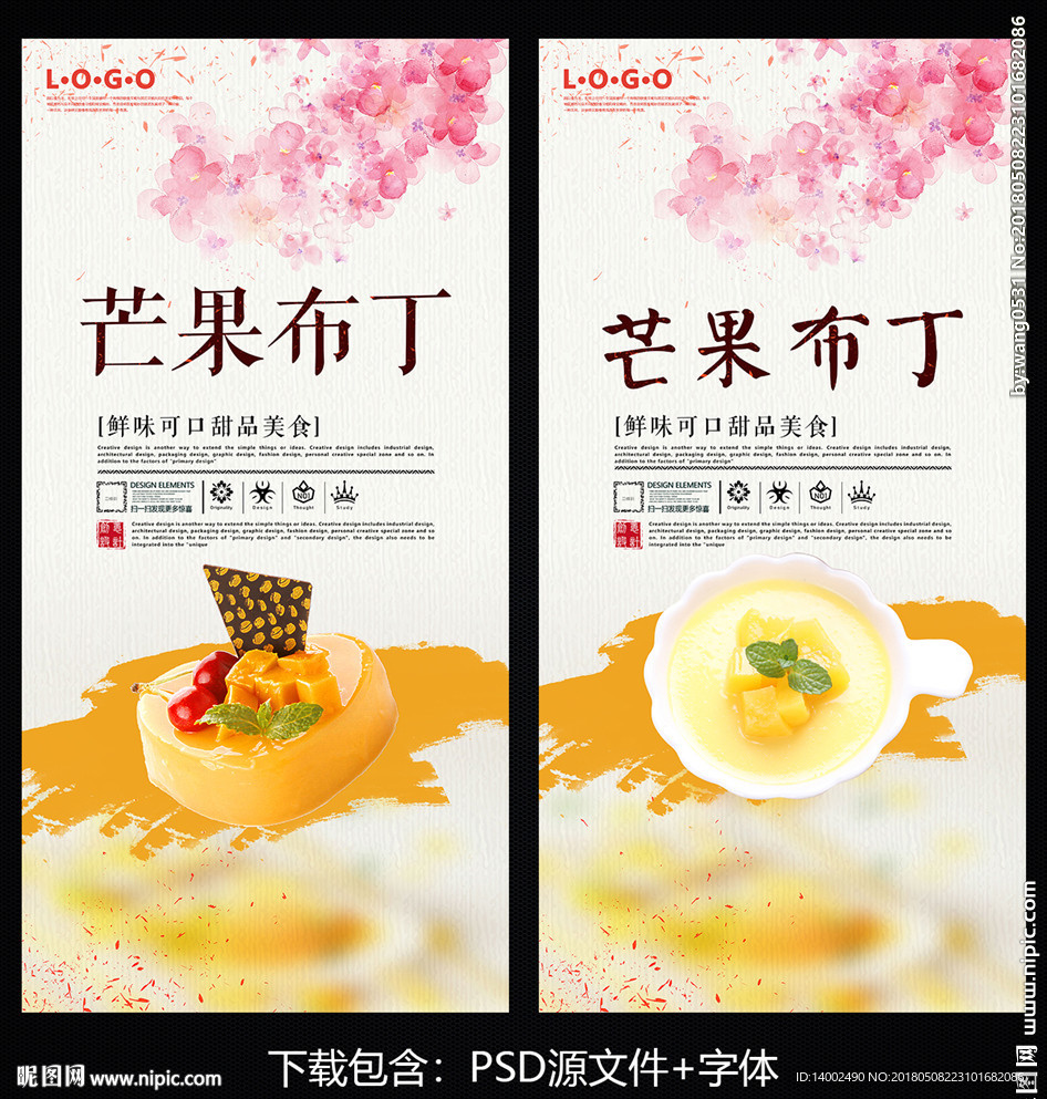 水果甜品海报