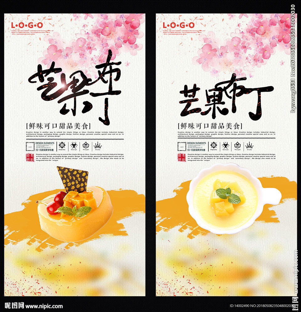 甜品海报