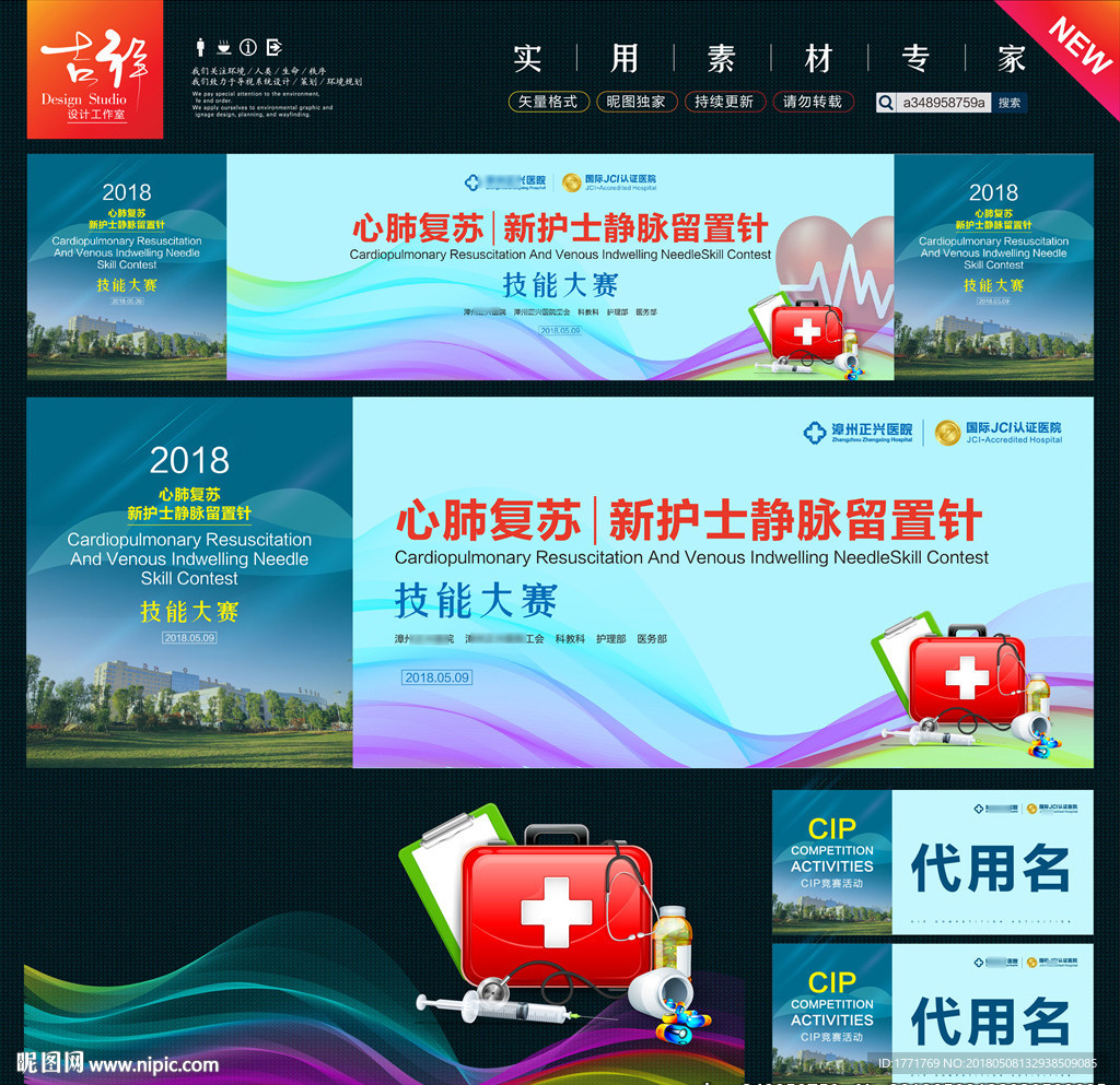 医院会议背景