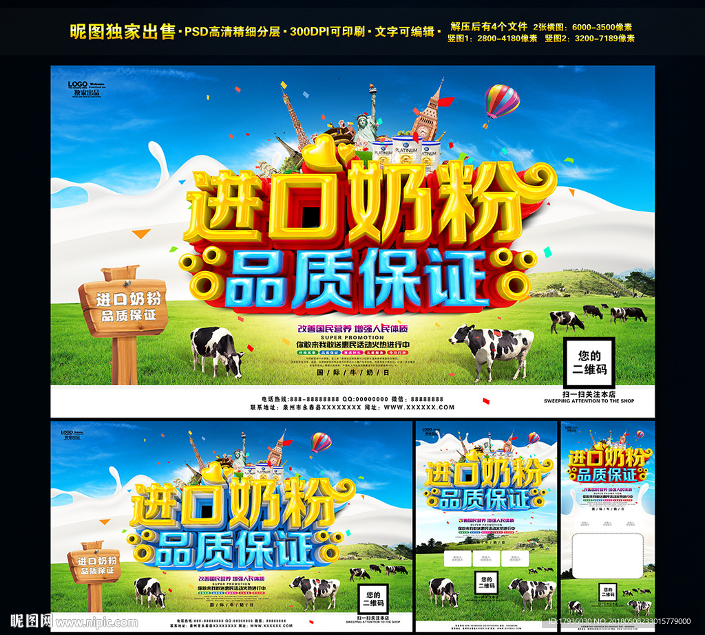 进口奶粉