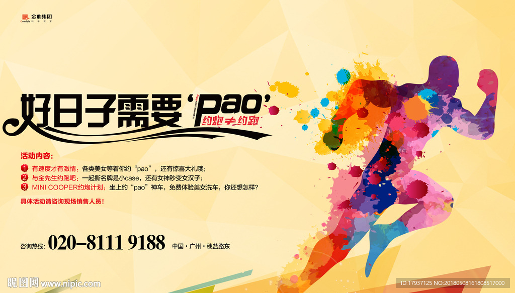 运动跑步背景板展板