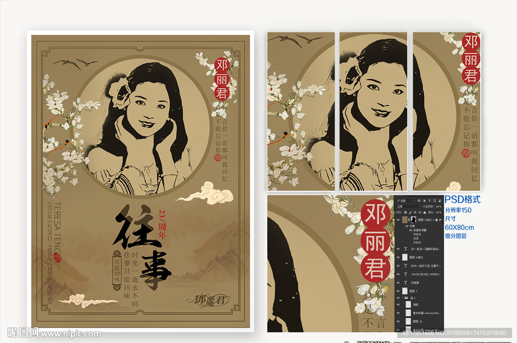 邓丽君海报设计