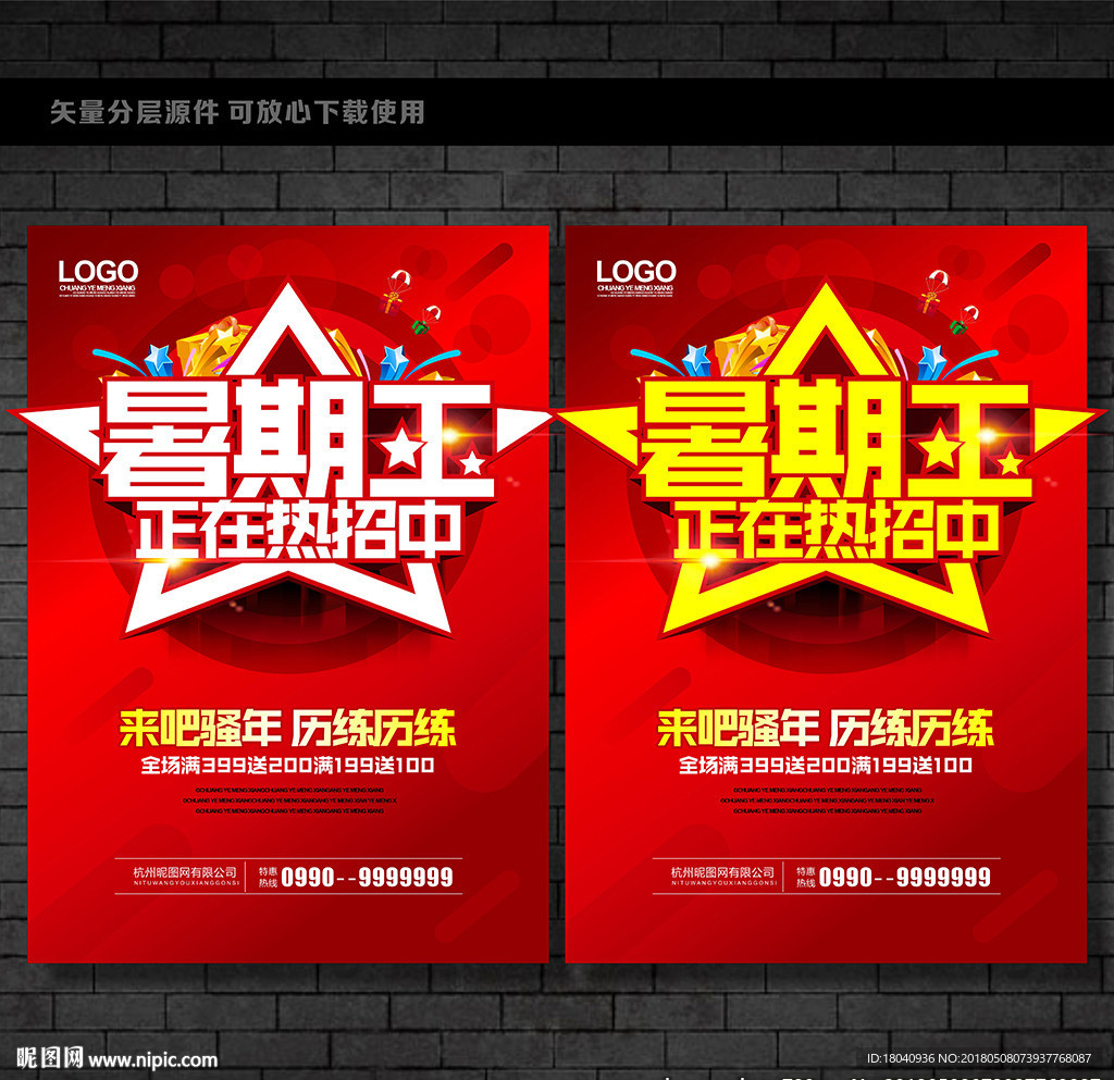 暑期工