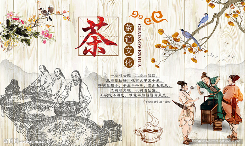 木板茶道茶馆古代人物工装背景墙