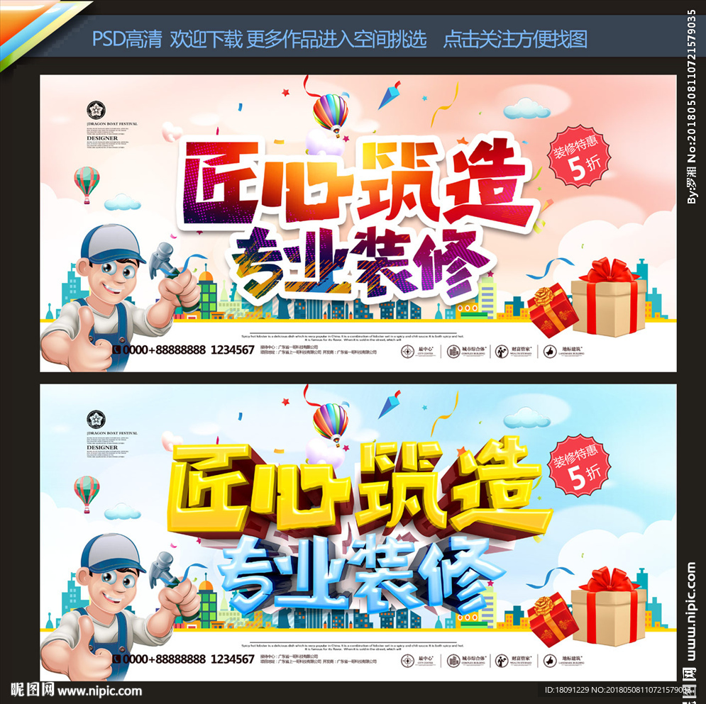 装修