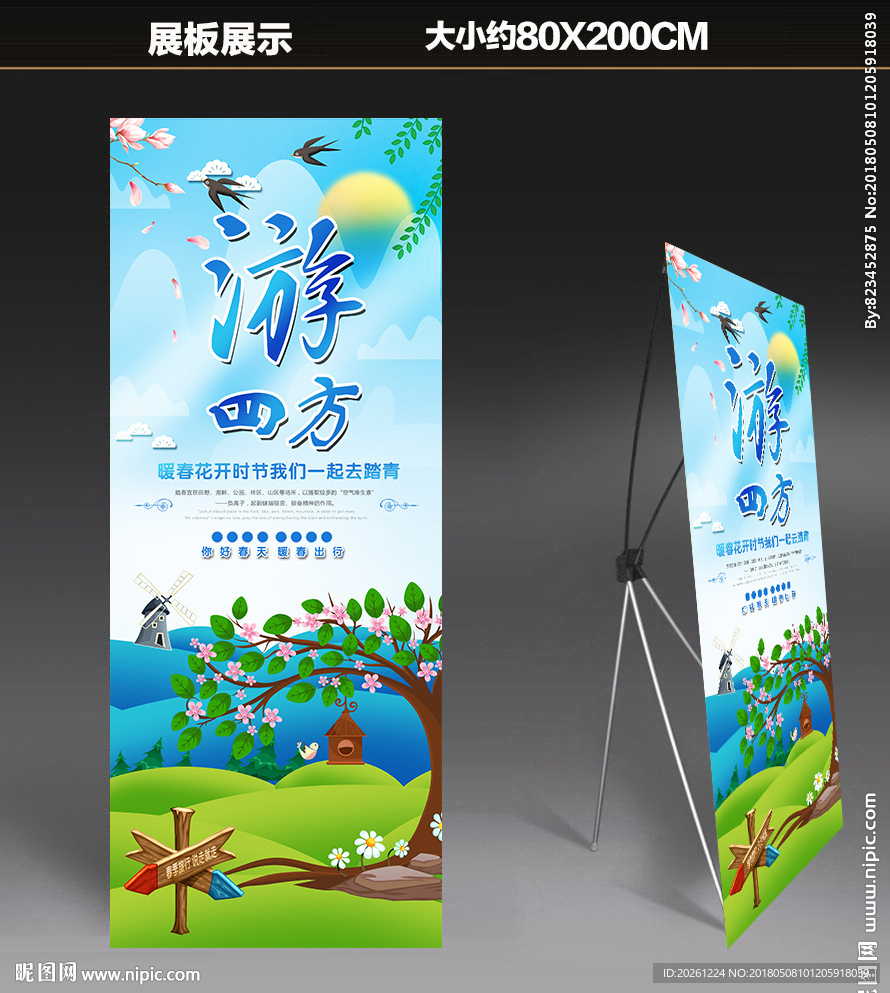 旅游展板易拉宝展架