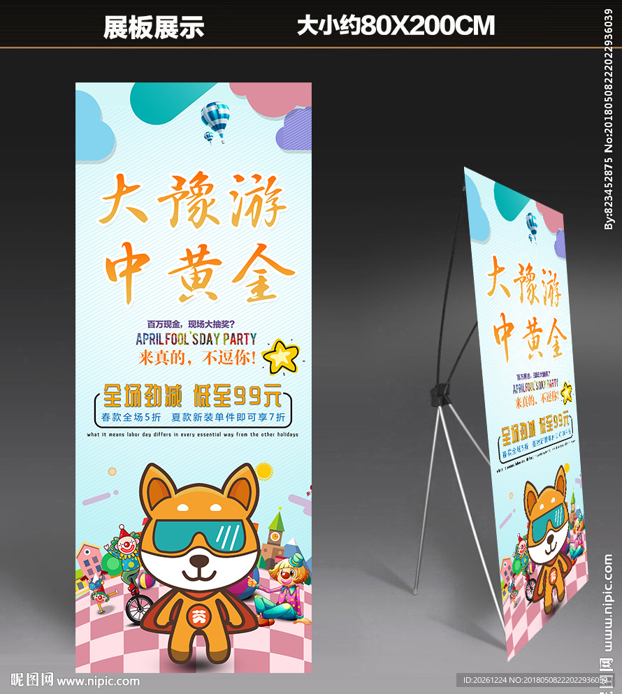 旅游促销展板