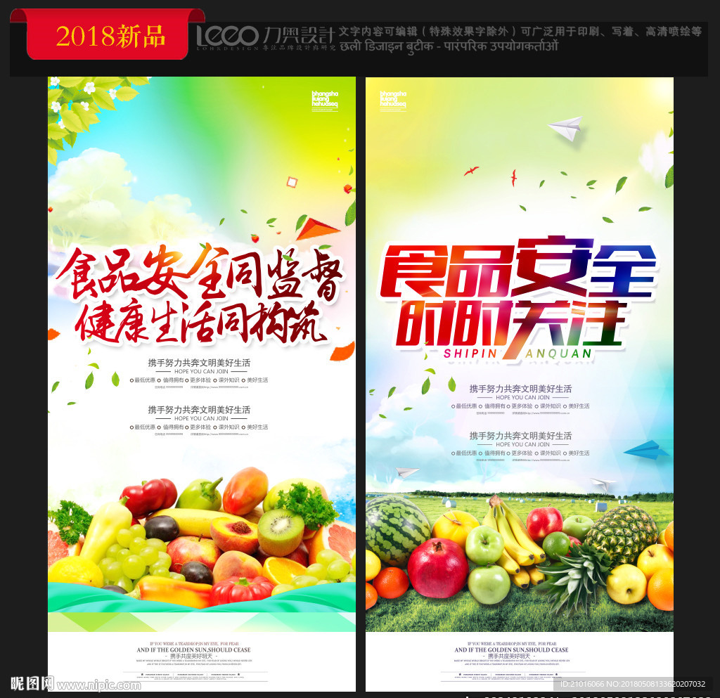 食品安全