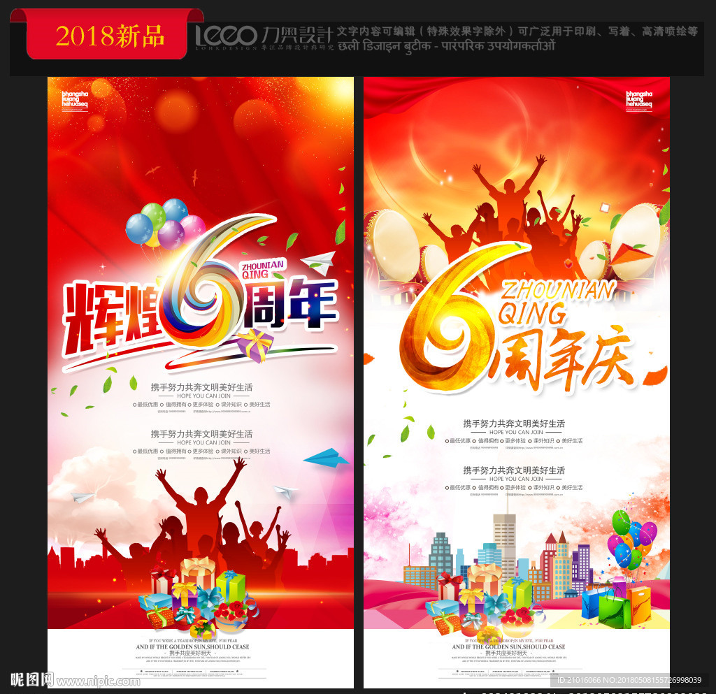6周年庆