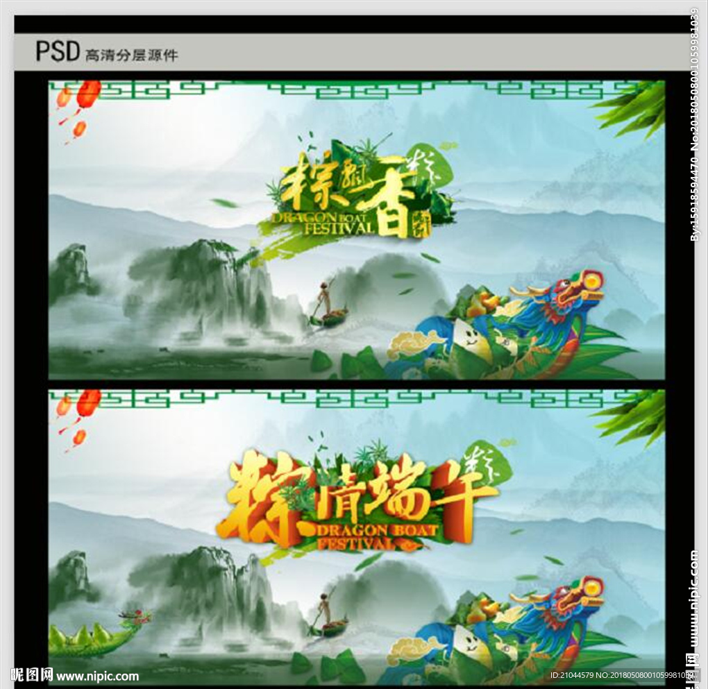 端午节海报