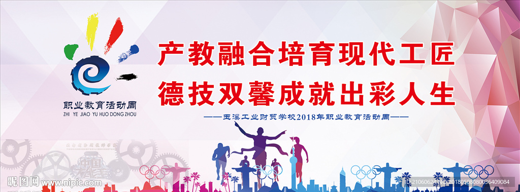 职业教育活动周背景