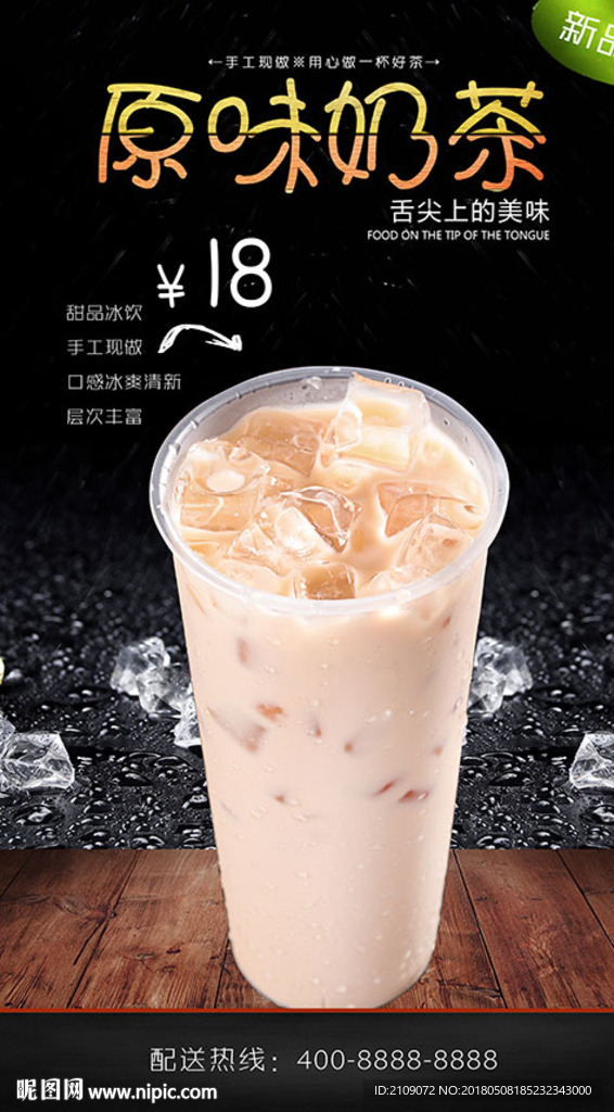 原味奶茶