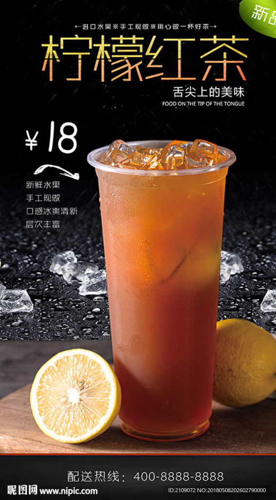 柠檬红茶