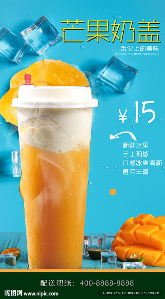芒果奶盖