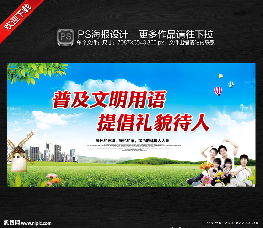 文明标语