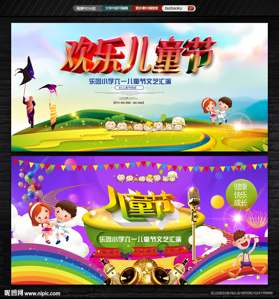 61晚会