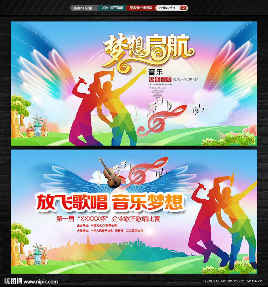 音乐歌唱比赛