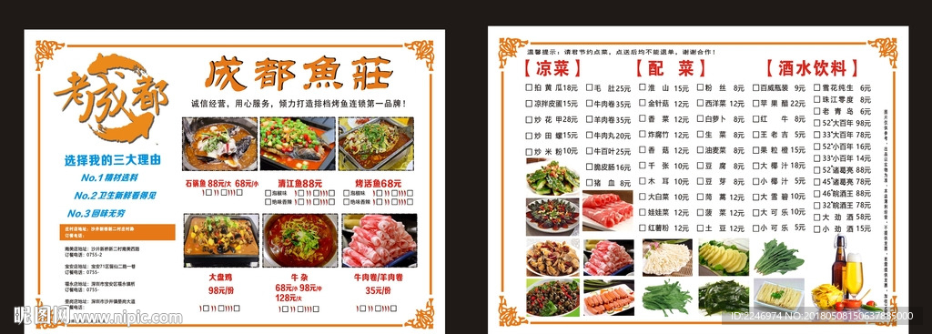 成都鱼庄点菜单