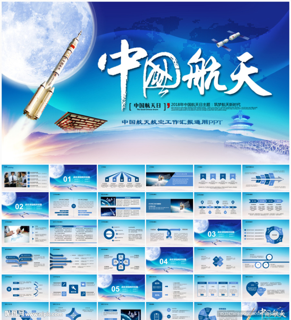 中国航天PPT