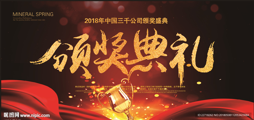 颁奖典礼海报