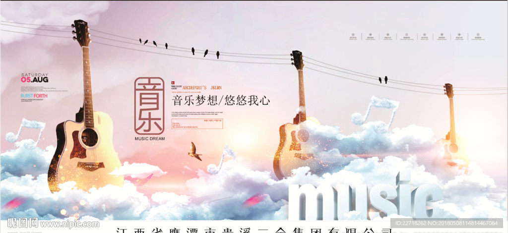 音乐创意广告吉他乐器音乐节展板
