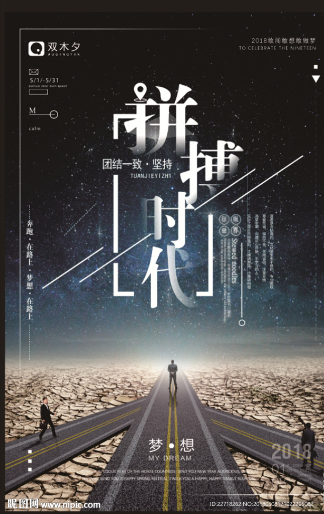 星空大气拼搏时代梦想起航励志企