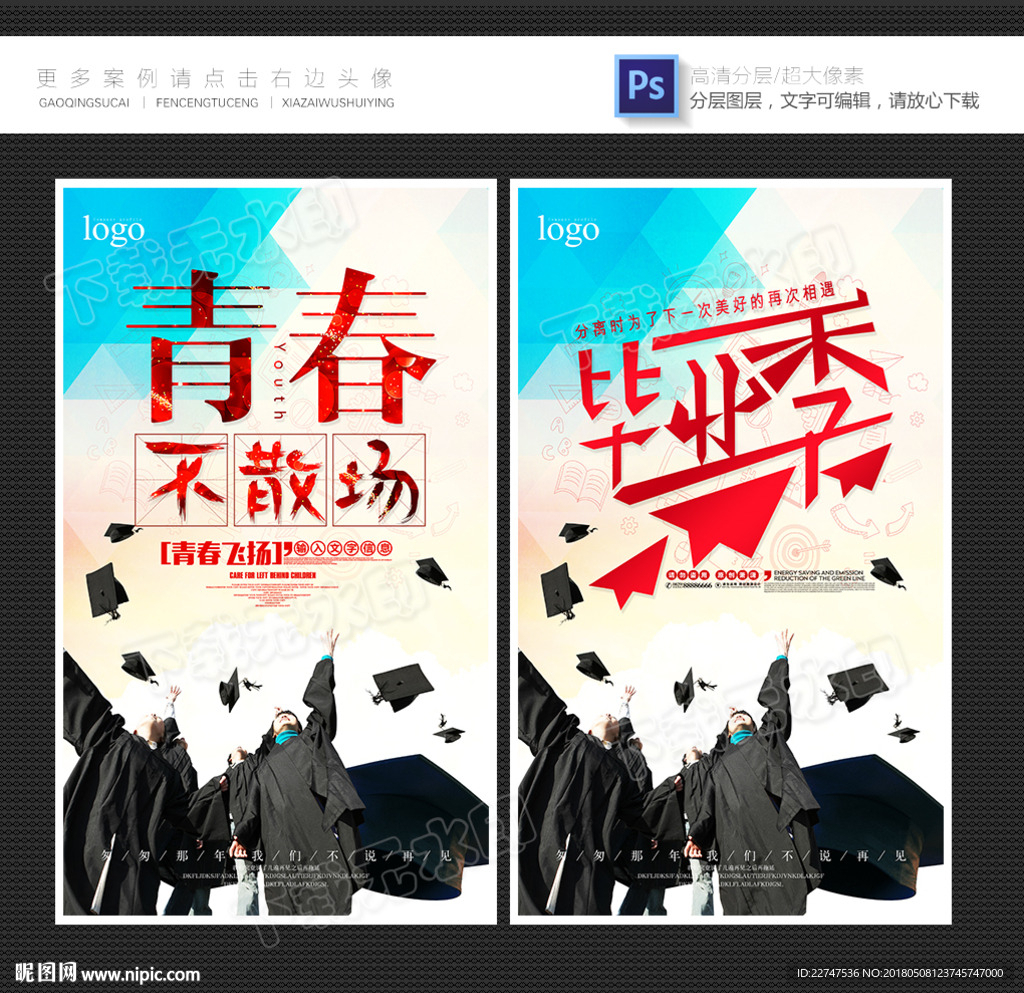 青春不散场 毕业季