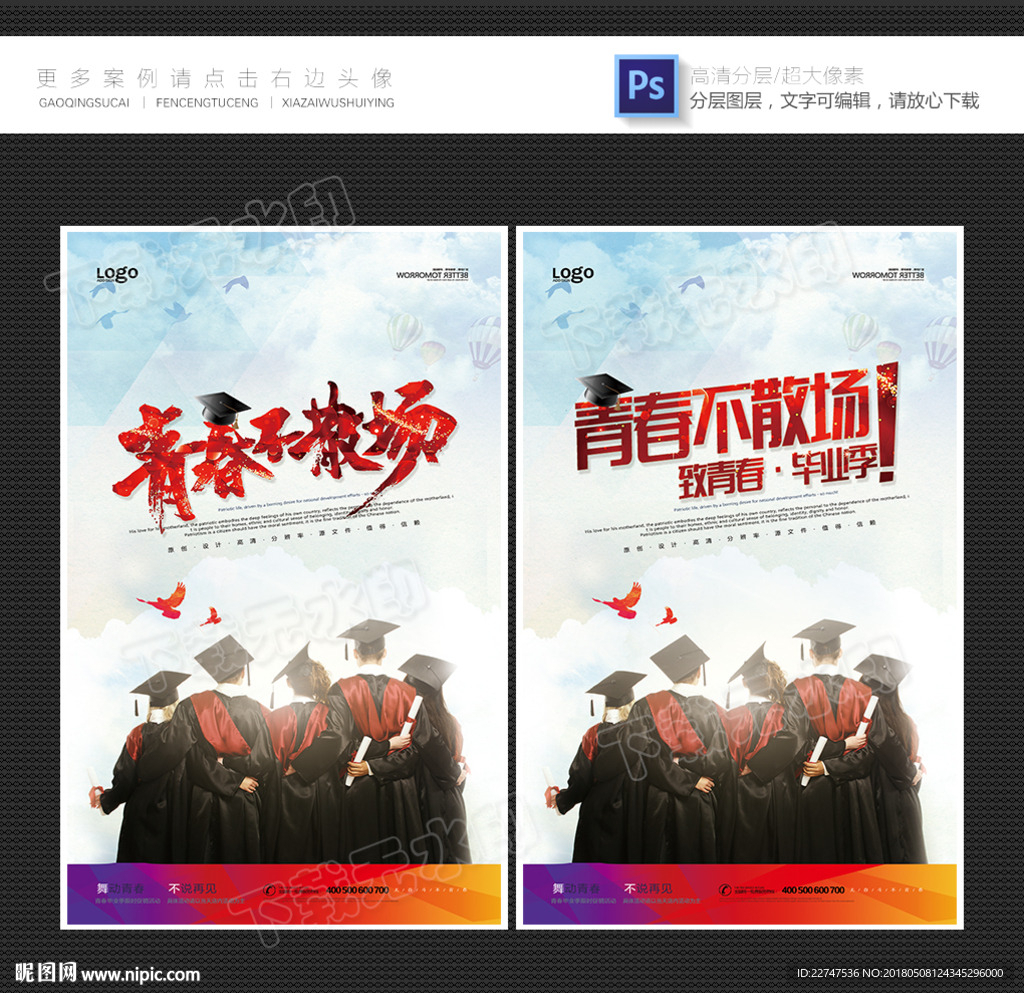 青春不散场 毕业季