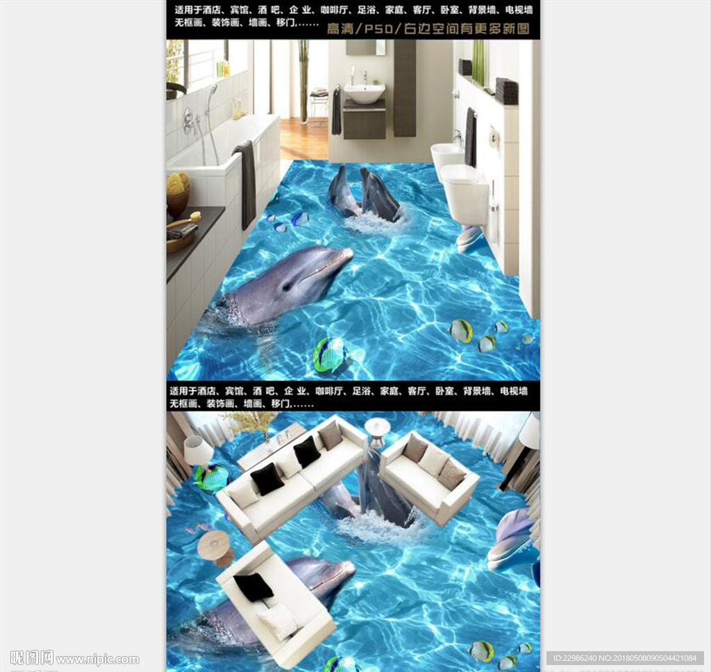 高清海豚3D立体背景墙地板砖