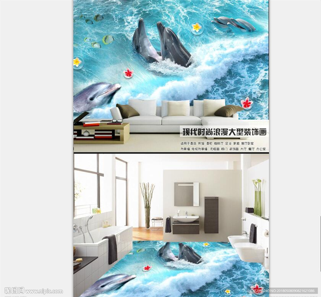 浪花海豚背3D立体景墙地板砖