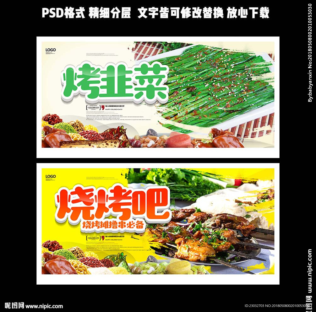烧烤海报