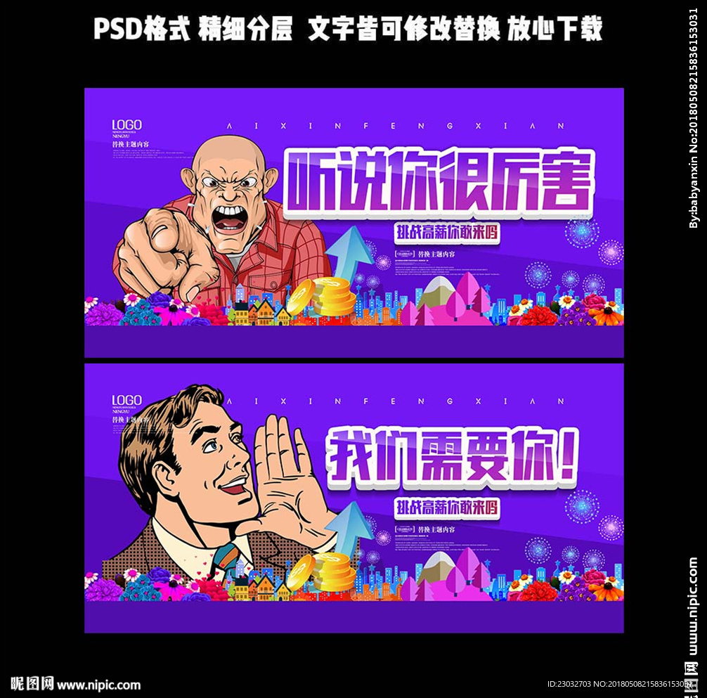 招聘创意