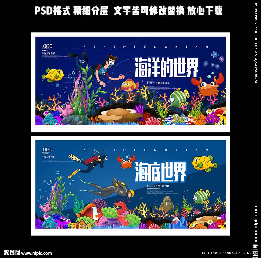 海洋世界