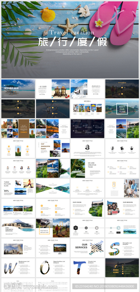 夏季海岛旅游活动PPT模板