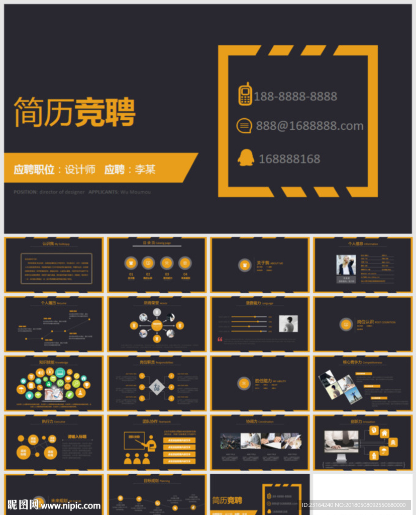 岗位竞聘求职简历PPT模板