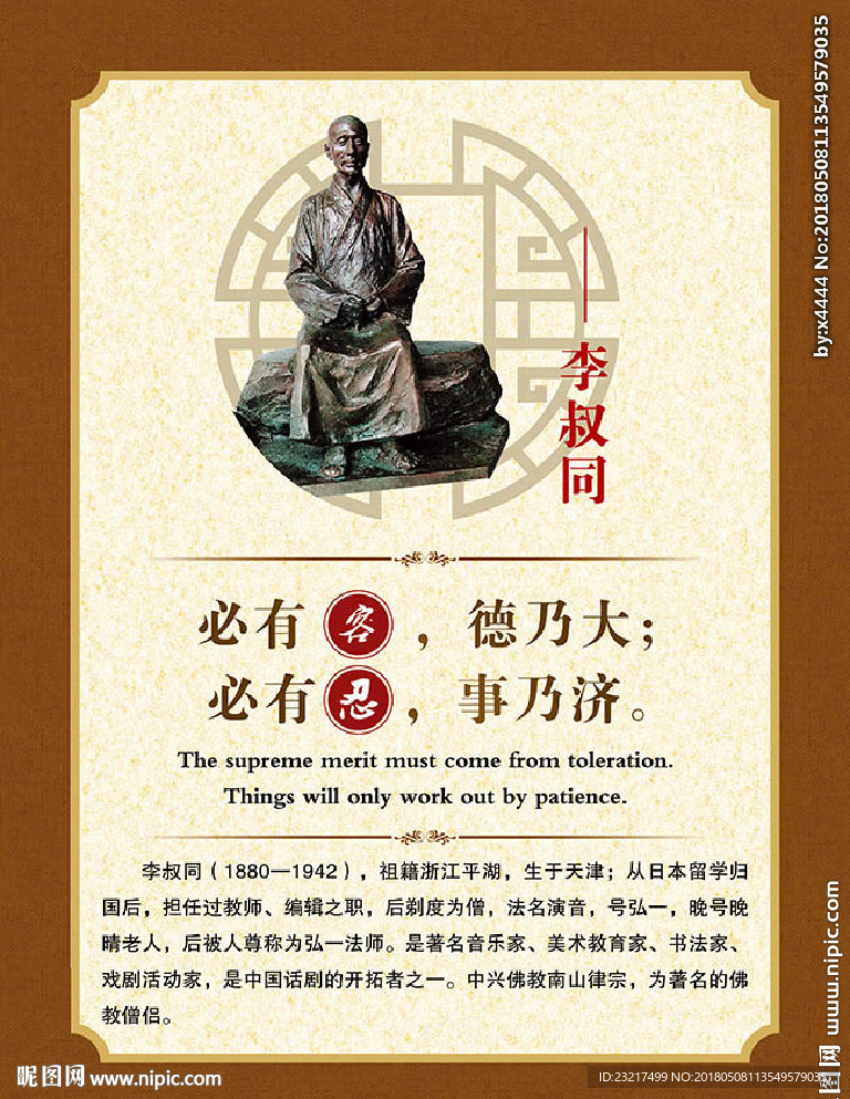 李叔同