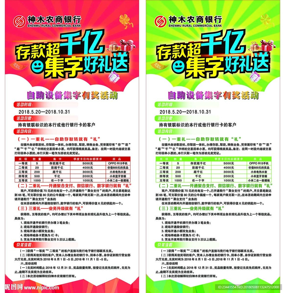 自助设备有奖活动展架