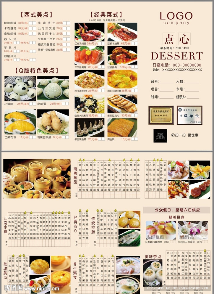 餐厅方式早茶三折页菜单模板