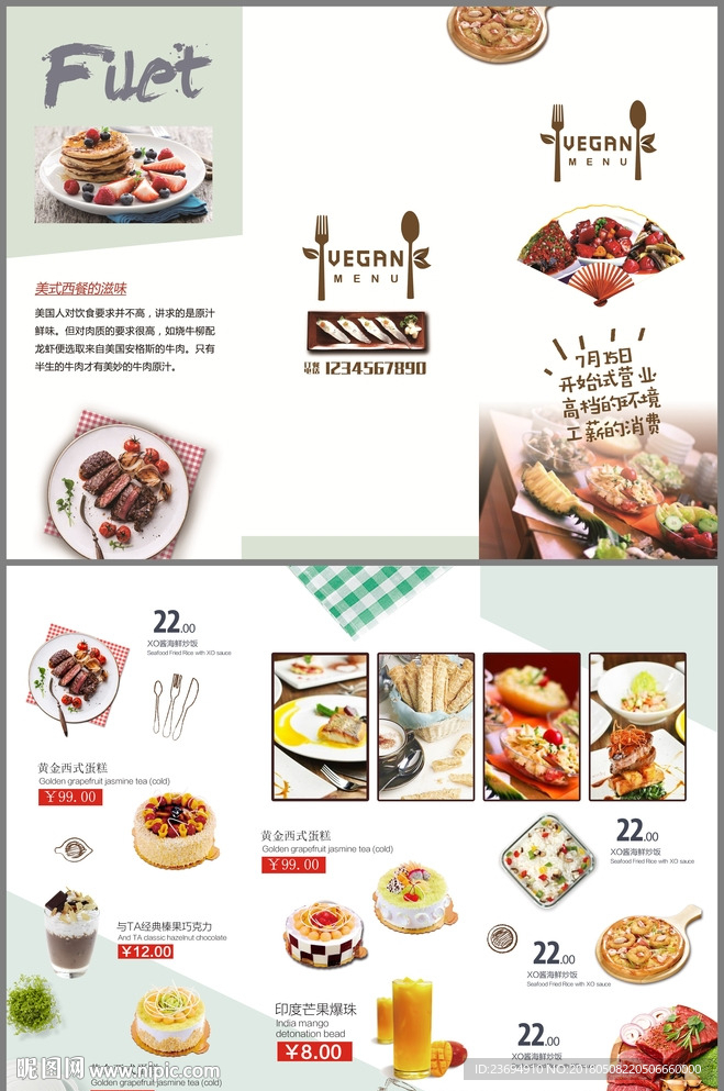 西餐美食三折页菜单模板