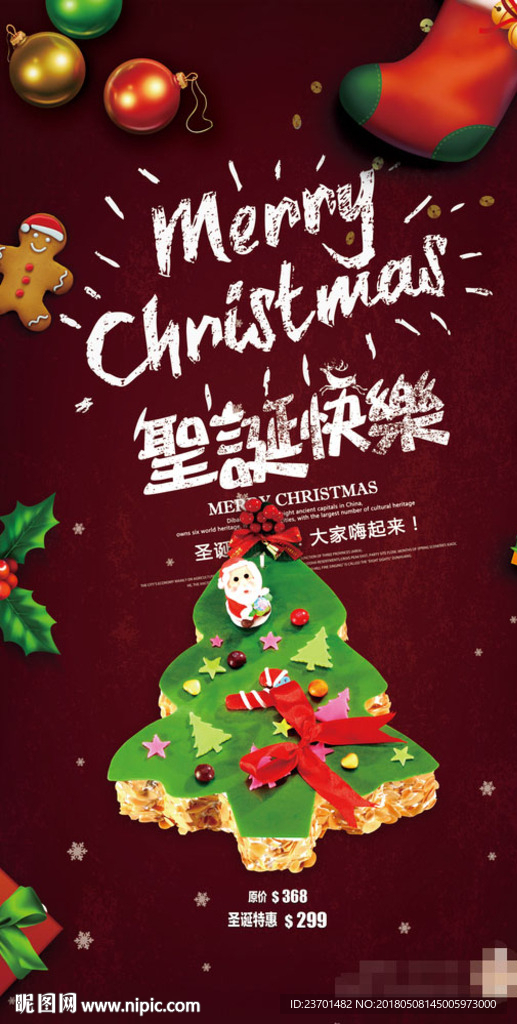 圣诞  烘焙   展架